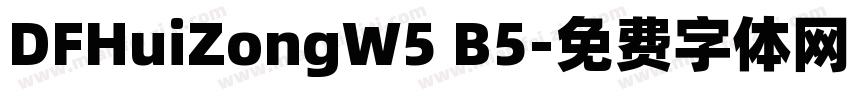 DFHuiZongW5 B5字体转换